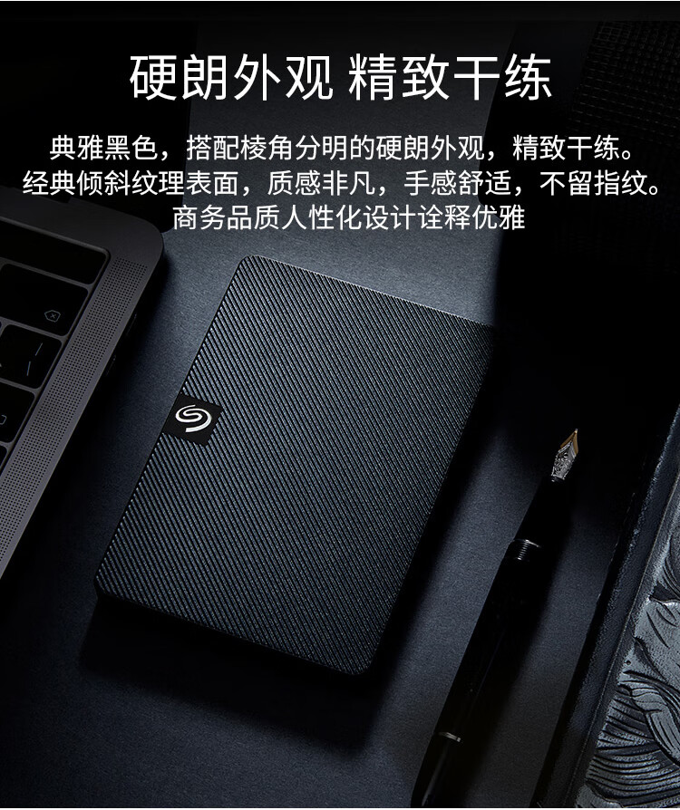 希捷（SEAGATE）移动硬盘2TB 睿翼 USB3.0 2.5英寸 兼容MAC 黑色便携商务 STKM2000400