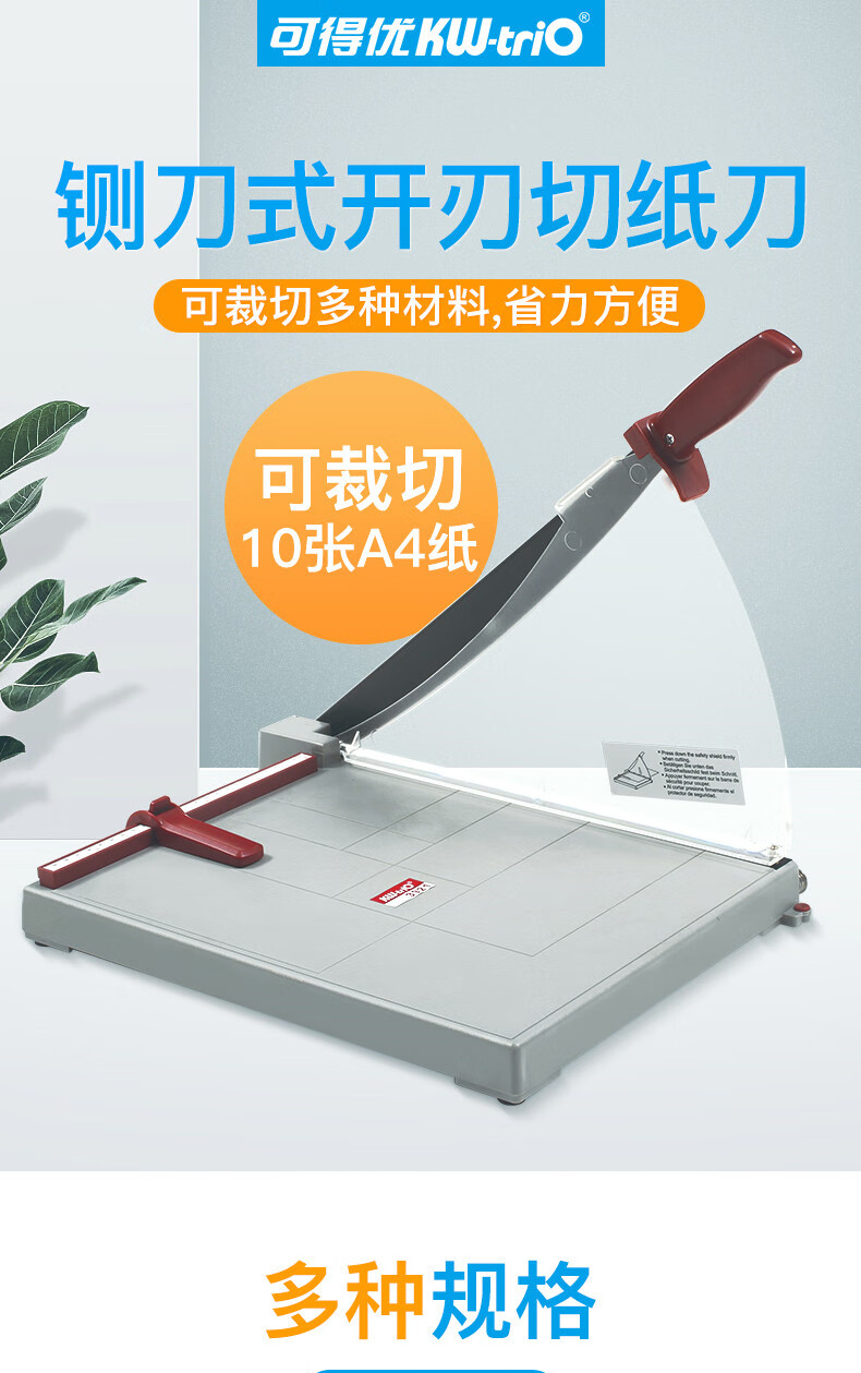可得优（KW-triO）塑床裁纸刀办公裁纸机裁纸刀照片卡片裁刀尺寸裁切335mm 13921
