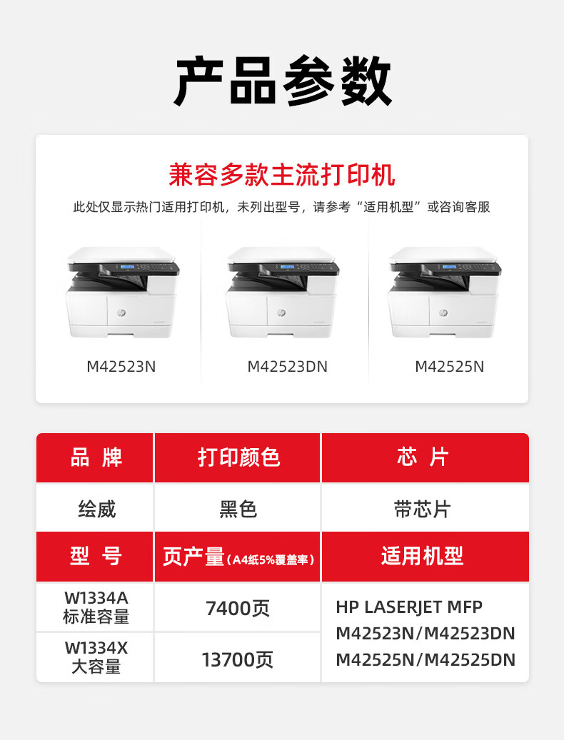 绘威  W1334A粉盒 黑色带芯片 适用惠普/HP LaserJet MFP M42523N M42523DN M42525N M42525DN 1支装