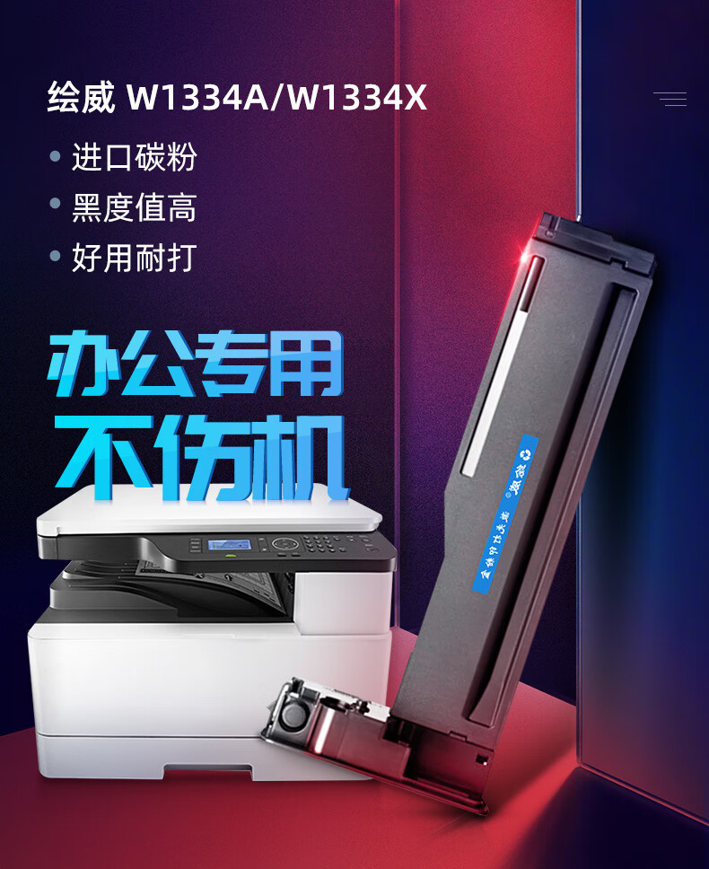 绘威  W1334A粉盒 黑色带芯片 适用惠普/HP LaserJet MFP M42523N M42523DN M42525N M42525DN 1支装