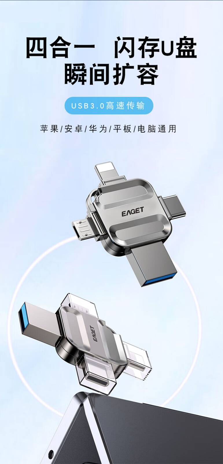 忆捷EAGET  I71-128G USB3.0 Lightning Type-C MicroUSB口 苹果安卓华为手机电脑通用四接口存储U盘