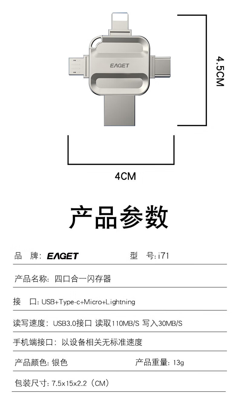 忆捷EAGET  I71-128G USB3.0 Lightning Type-C MicroUSB口 苹果安卓华为手机电脑通用四接口存储U盘