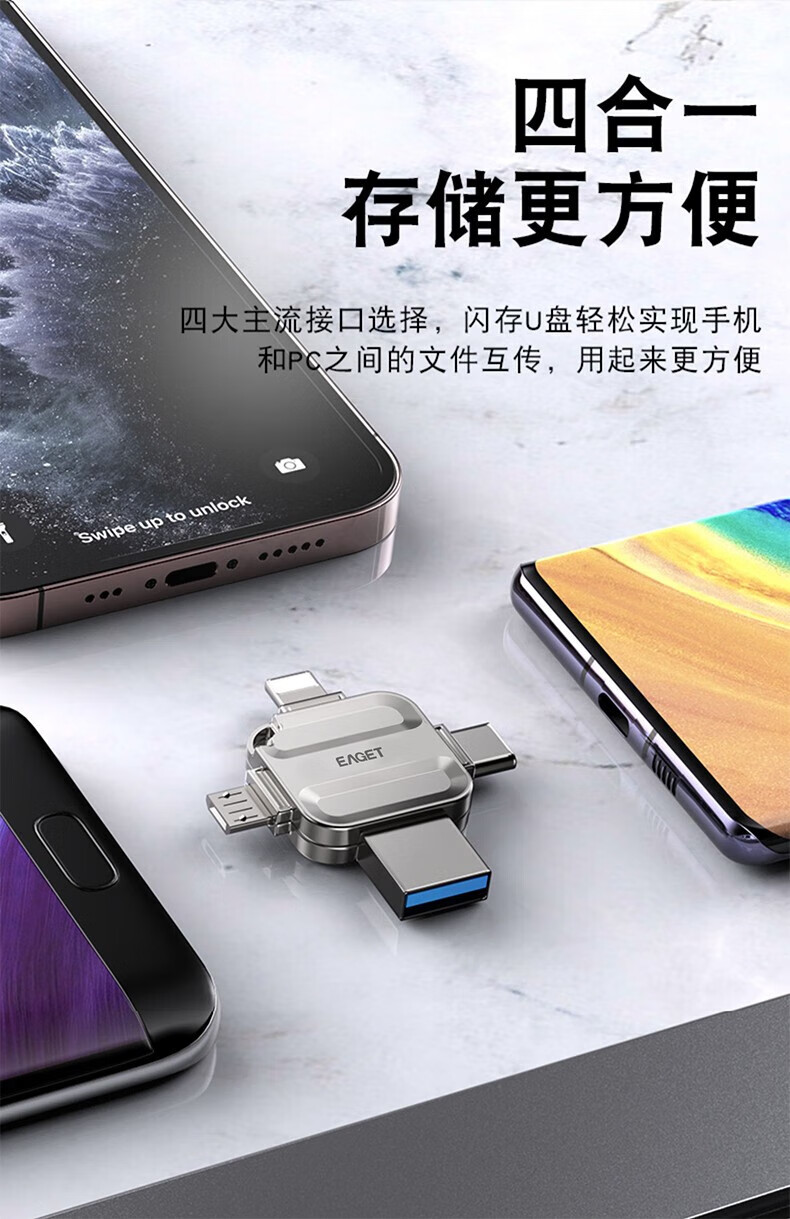 忆捷EAGET  I71-128G USB3.0 Lightning Type-C MicroUSB口 苹果安卓华为手机电脑通用四接口存储U盘