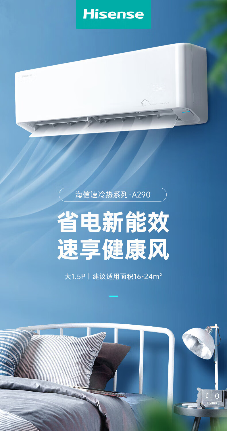 海信（Hisense）1.5匹新一级空调挂机 变频冷暖智能低音自清洁卧室壁挂式 1.5匹 KFR-35GW/A290-X1