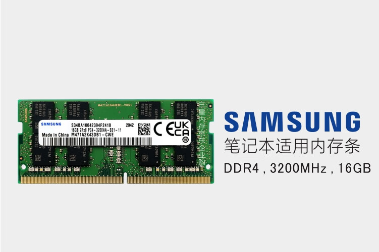三星(SAMSUNG) 笔记本内存条 16G DDR4 3200频率