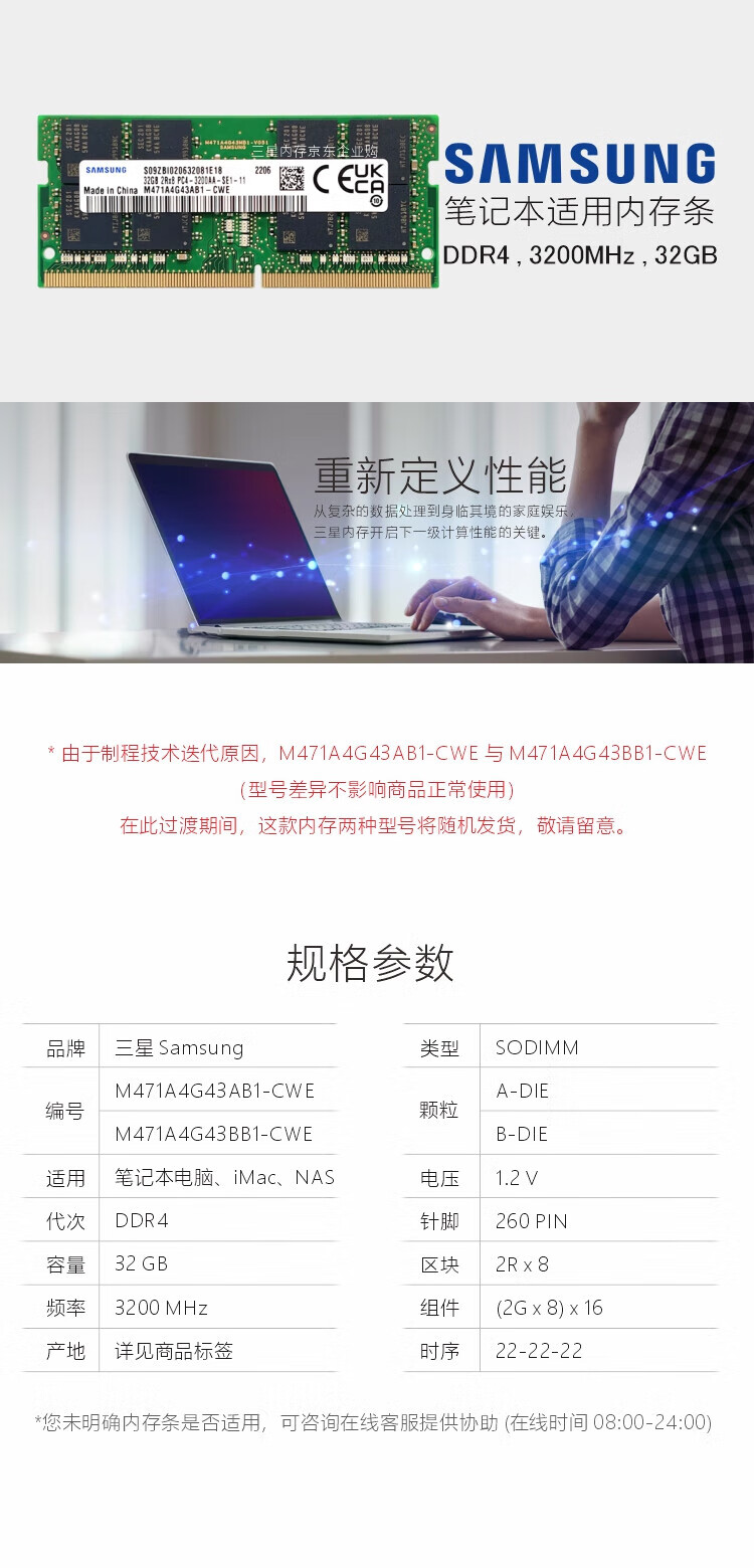 三星(SAMSUNG) 笔记本内存条 32G DDR4 3200频率