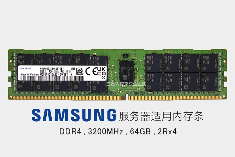 三星(SAMSUNG) 存储服务器内存条 64G DDR4 RECC 2R×4 3200频率 M393A8G40AB2-CWE