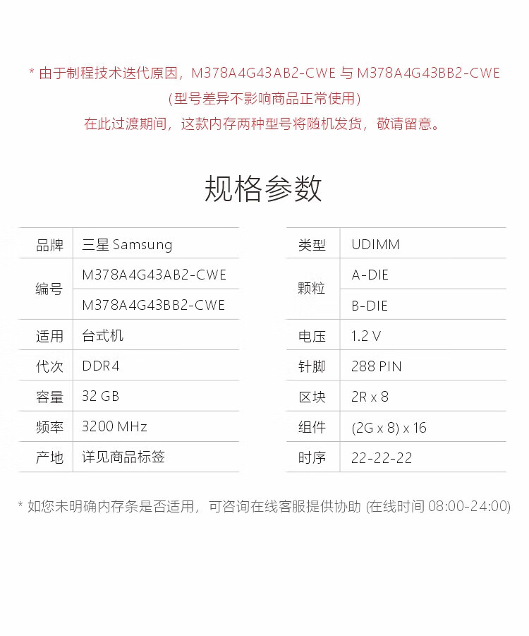 三星(SAMSUNG) 台式机内存条 32G DDR4 3200频率