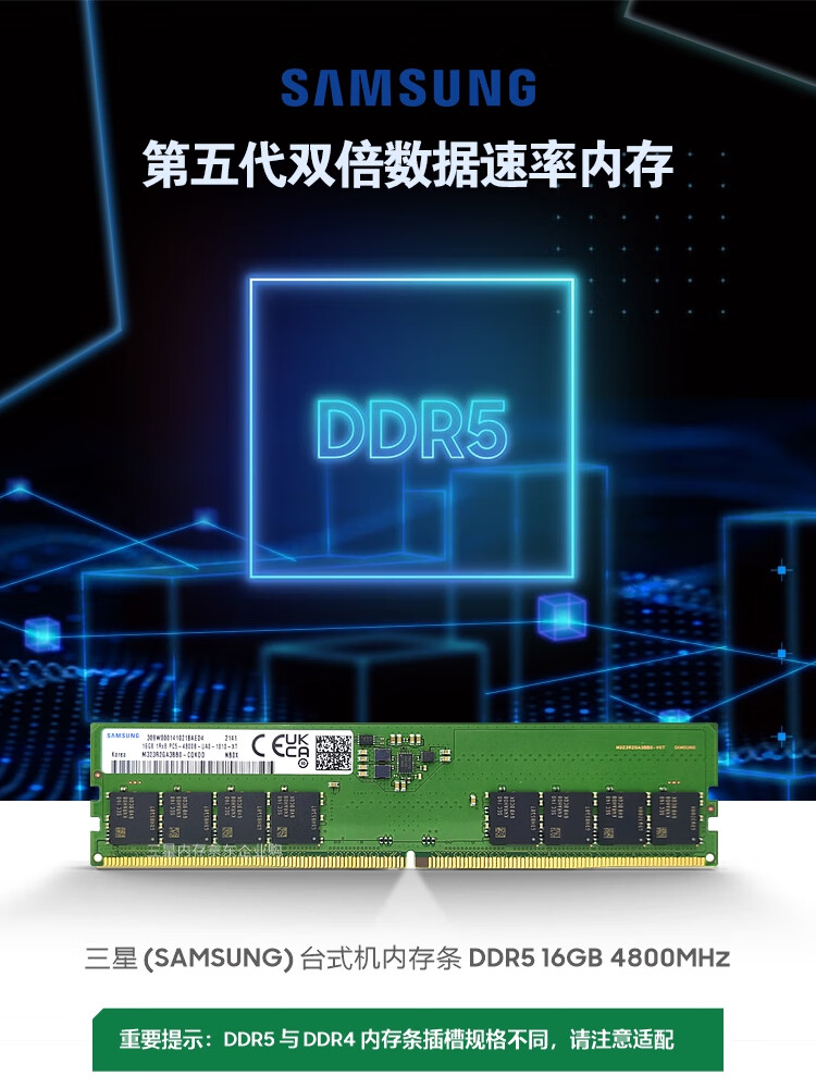 三星(SAMSUNG) 台式机内存条 16G DDR5 4800频率