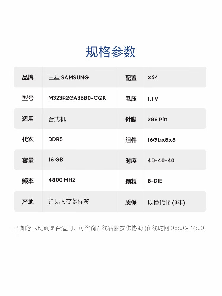 三星(SAMSUNG) 台式机内存条 16G DDR5 4800频率