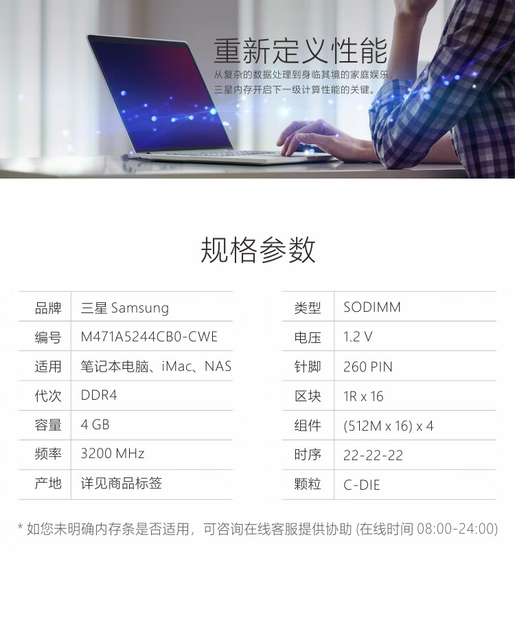 三星(SAMSUNG) 笔记本内存条 4G DDR4 3200频率