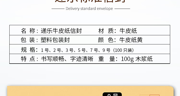 递乐（DiLe）1号牛皮纸信封 100g票据工资袋 木浆纸邮局标准信封 100个/包 4601