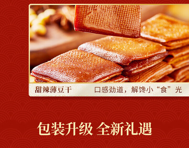 久久丫 浓情厚意卤味礼盒 742g 企业团购节日礼品
