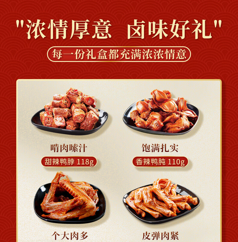 久久丫 浓情厚意卤味礼盒 742g 企业团购节日礼品