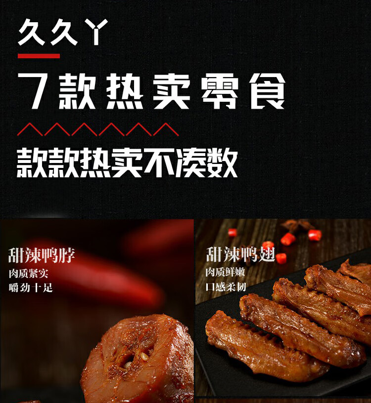 久久丫 浓情厚意卤味礼盒 742g 企业团购节日礼品