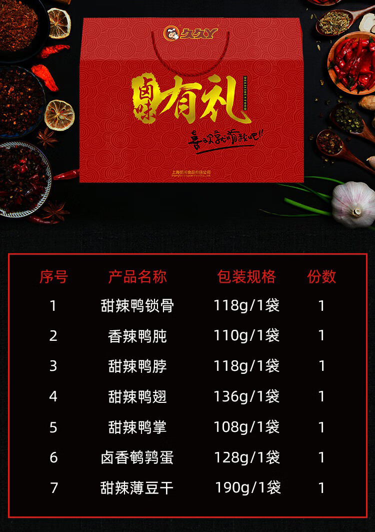 久久丫 浓情厚意卤味礼盒 742g 企业团购节日礼品
