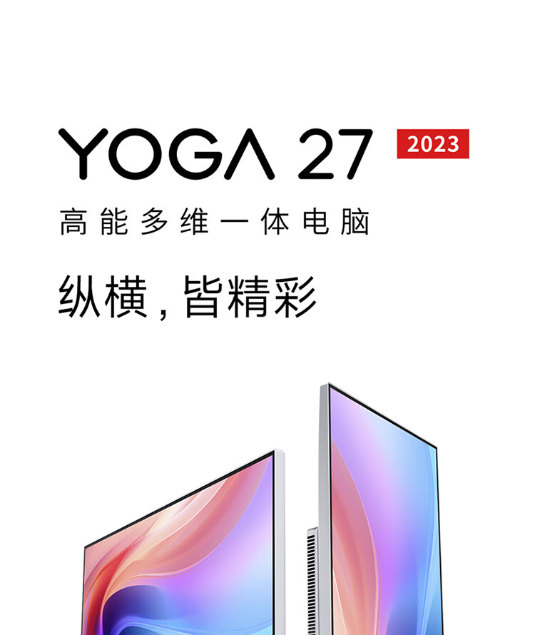 联想（Lenovo）商用办公家用电脑YOGA 27-APH8 R7-7840H 16G  1TSSD/W11/集成无线键鼠 银色