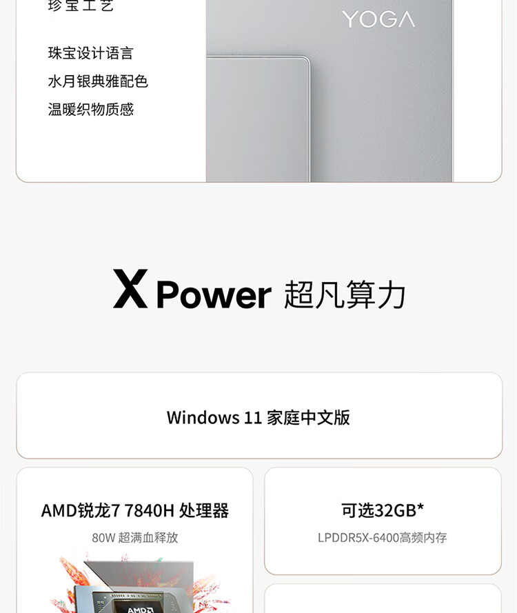 联想（Lenovo）商用办公家用电脑YOGA 27-APH8 R7-7840H 16G  1TSSD/W11/集成无线键鼠 银色