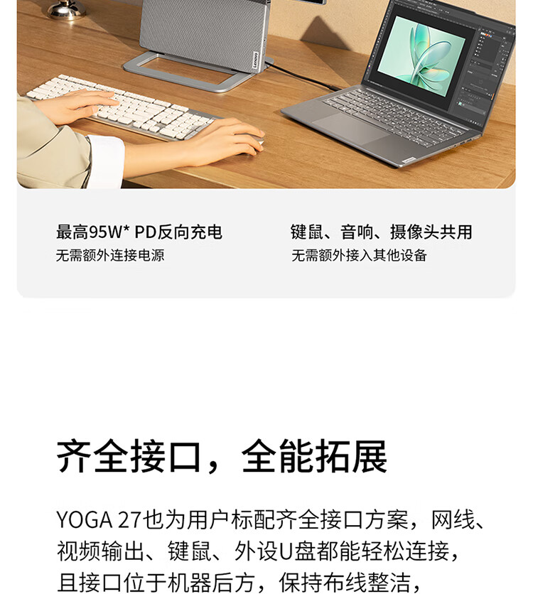 联想（Lenovo）商用办公家用电脑YOGA 27-APH8 R7-7840H 16G  1TSSD/W11/集成无线键鼠 银色