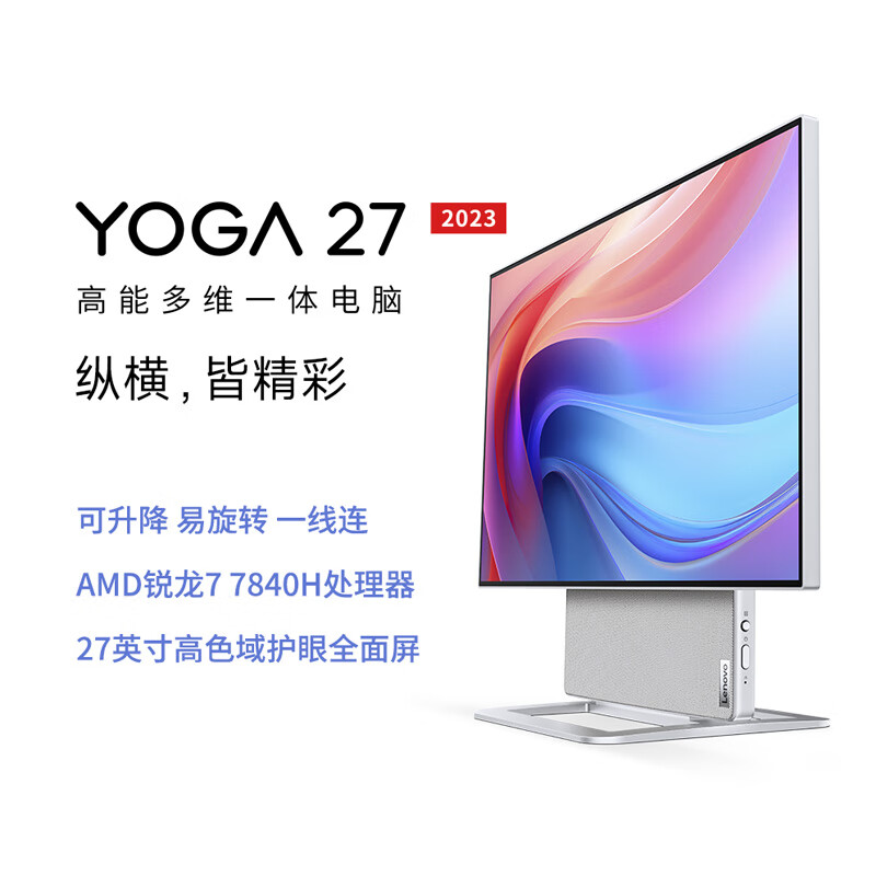 联想（Lenovo）商用办公家用电脑YOGA 27-APH8 R7-7840H 16G  1TSSD/W11/集成无线键鼠 银色