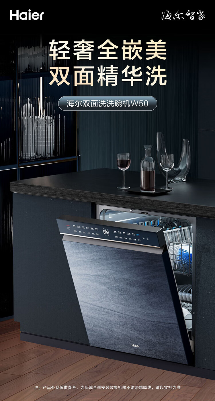 海尔（Haier）15套 嵌入式双面洗洗碗机W50 智能变频 烤盘洗 9D精洗 新一级水效 开门速干 EYBW152266CWU1