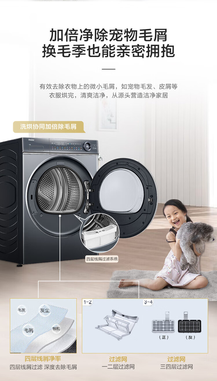 海尔（Haier）纤美烘干机家用 10公斤双擎热泵小型干衣机 养护空气洗 羊毛烘 除菌除螨 HGY100-F376U1