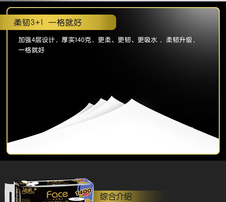 洁柔 卷纸黑Face加厚4层140g20卷卫生纸家用厕所纸有芯卷筒纸