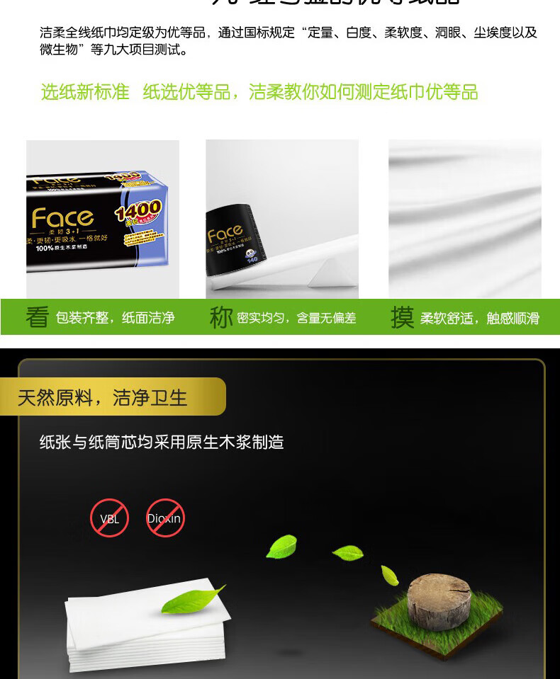 洁柔 卷纸黑Face加厚4层140g20卷卫生纸家用厕所纸有芯卷筒纸