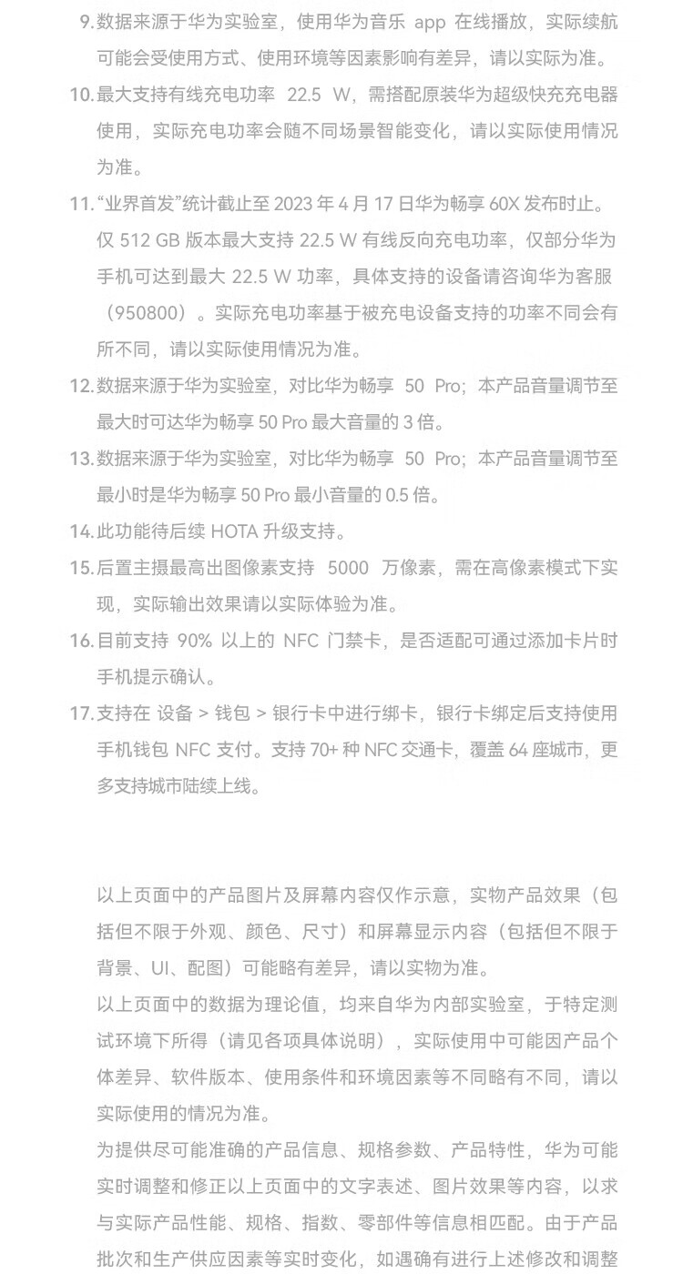 华为（HUAWEI）7000mAh长续航 6.95英寸 影音大屏 鸿蒙智能手机 畅享60X 8+256G 曜金黑