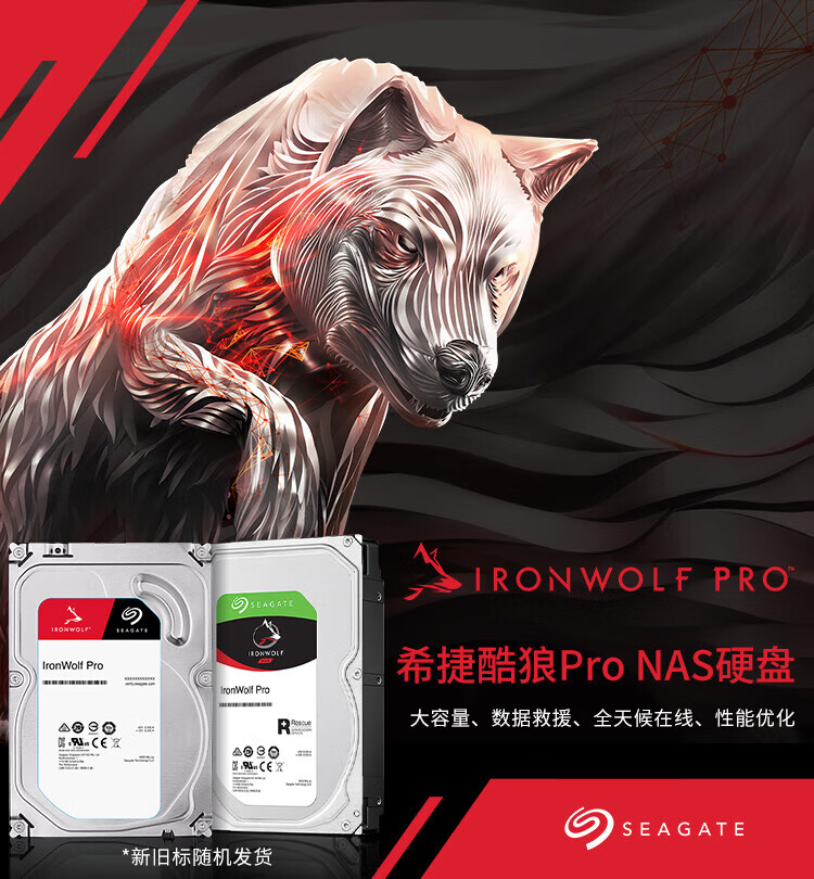 希捷（SEAGATE）NAS硬盘 16TB 256MB 7200转 CMR垂直 网络存储 SATA 数据恢复服务 酷狼PRO ST16000NT001