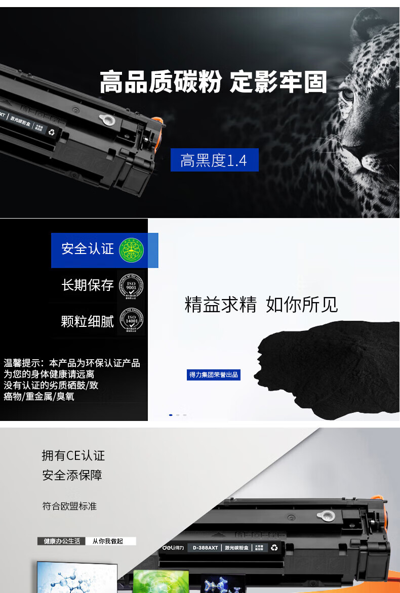 得力（deli）D-388AXT激光碳粉盒适用惠普 P1007/P1008/P1106/P1108/M1136 【2000页】黑色（易加粉）