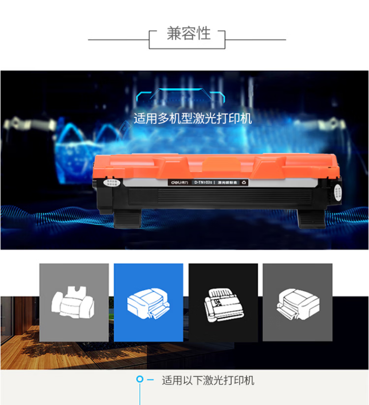 得力（deli）D-TN1035 激光碳粉盒适用兄弟 Hr-1118/1208/1218W DCP1518/1519/1608【1500页】黑色