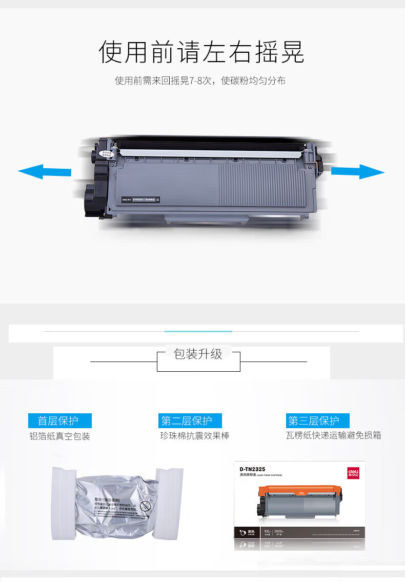 得力（deli）D-TN2325激光碳粉盒适用机型兄弟Brother HL-L2260/L2260D/L2560DN【2600页】黑色