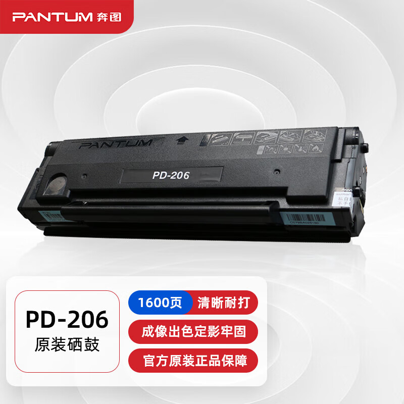 奔图PANTUM  PD-206墨盒适用P2506 P2506W P2506NW M6506 M6506N M6506NW M6556 M6556N打印机.