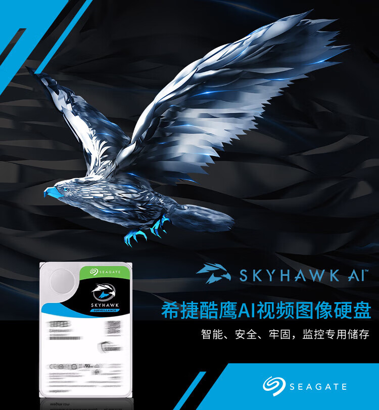 希捷（SEAGATE）监控硬盘16TB 256MB 7200转 SATA 垂直 机械 PMR CMR 酷鹰AI ST16000VE002
