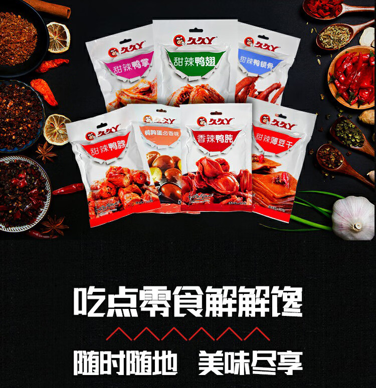 久久丫 卤味零食大礼包 浓情厚意卤味礼盒 968g 夜宵充饥休闲食品