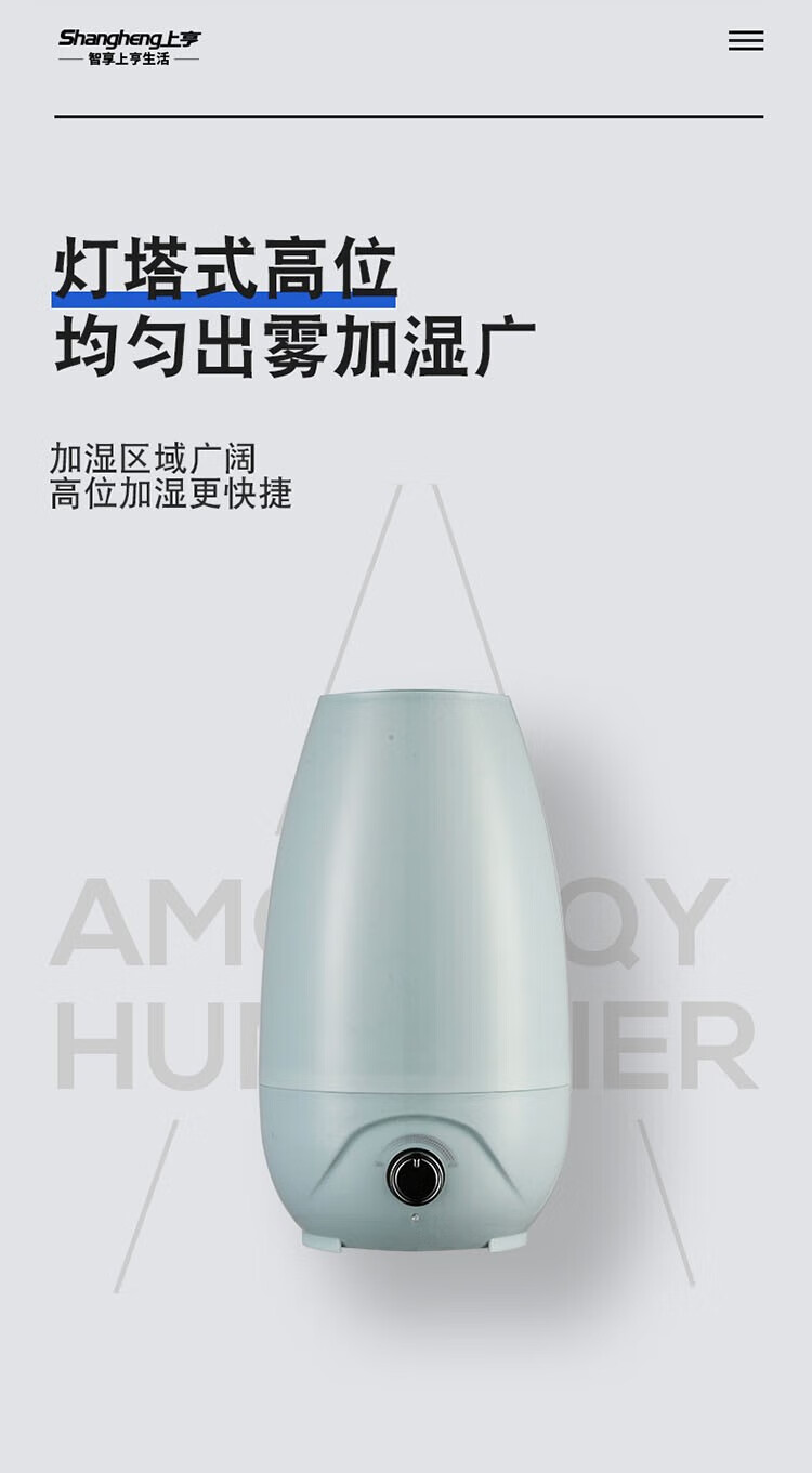 上亨（shangheng）加湿器家用办公室大雾大容量2.6L落地桌面香薰喷雾器SHZH-SHJ001 白色