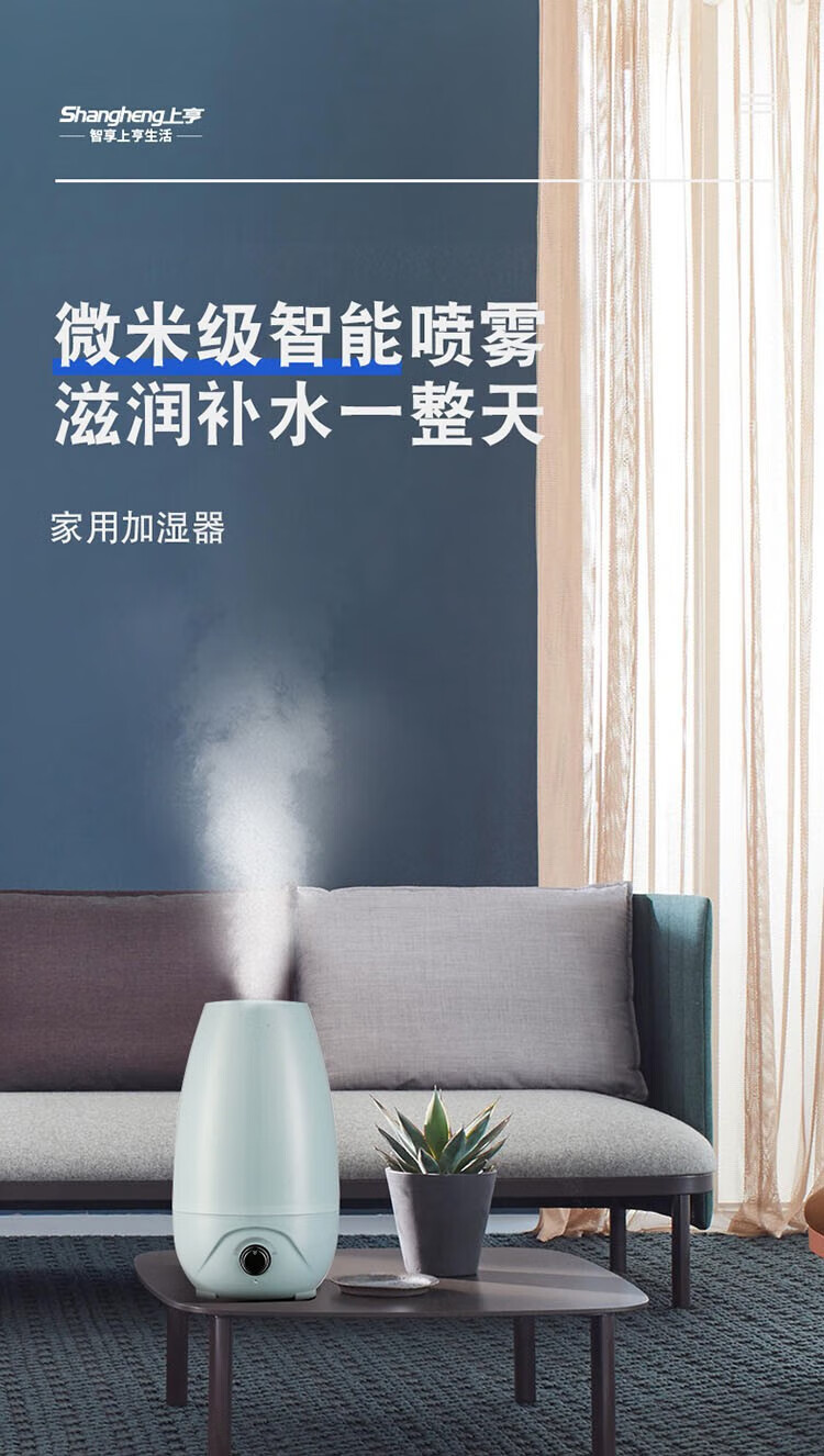 上亨（shangheng）加湿器家用办公室大雾大容量2.6L落地桌面香薰喷雾器SHZH-SHJ001 白色