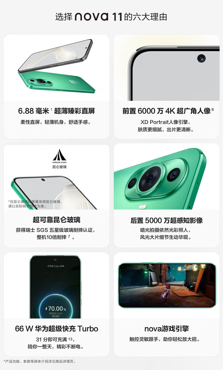 华为（HUAWEI）前置6000万超广角人像 6.88毫米超薄臻彩直屏 鸿蒙智能手机 Nova11 8+256 雪域白