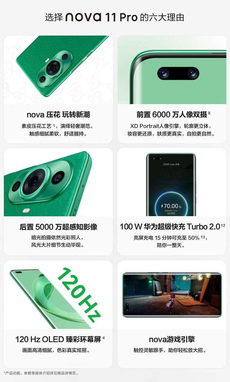 华为（HUAWEI）前置6000万 后置5000万超感知影像 512GB 11号色 鸿蒙智能手机 Nova11Pro12+512 11号