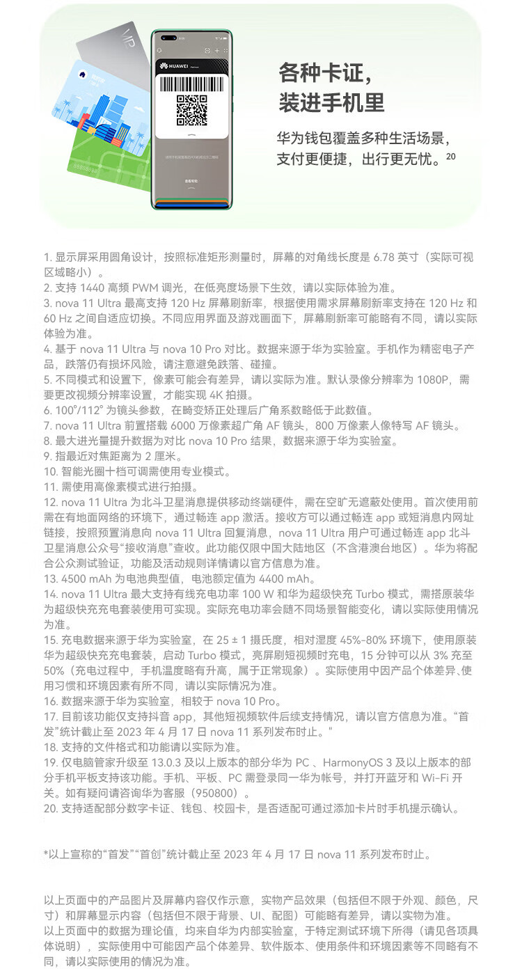 华为（HUAWEI）超可靠 前置6000万 512GB 11号色 鸿蒙智能手机 Nova11 UItra12+512 11号（昆仑玻璃）