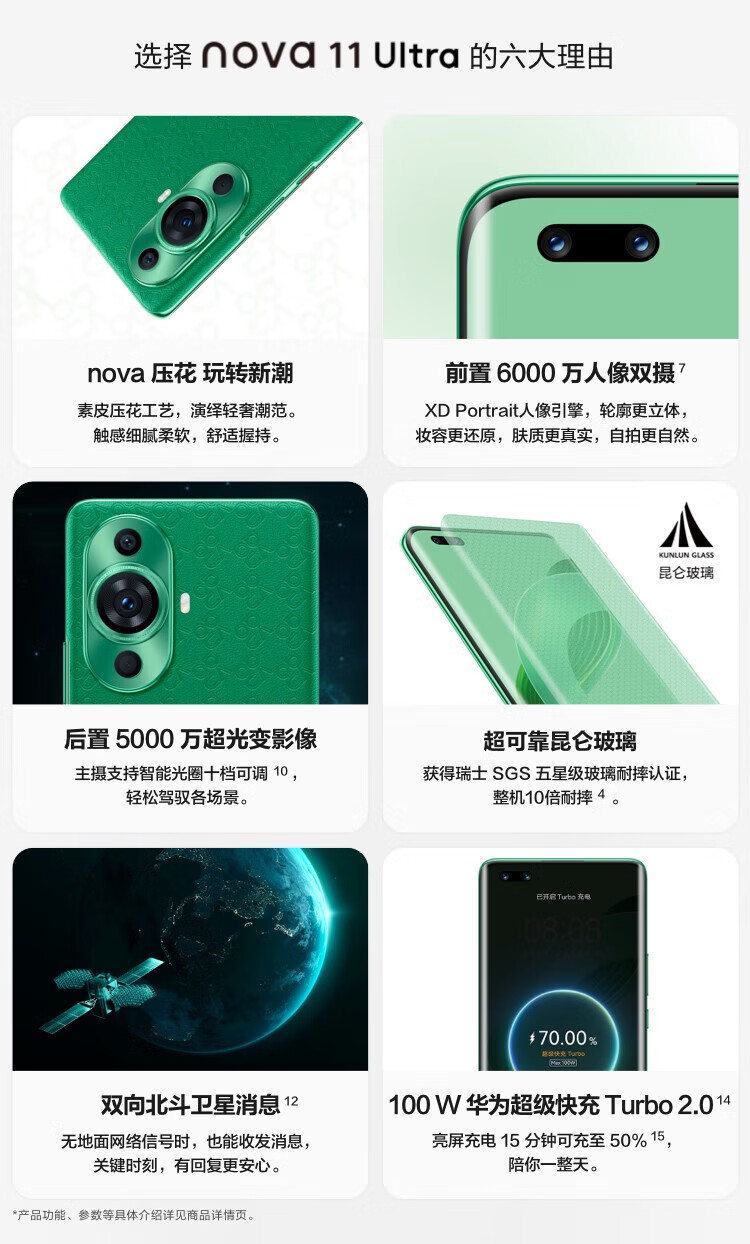 华为（HUAWEI）超可靠 前置6000万 512GB 11号色 鸿蒙智能手机 Nova11 UItra12+512 11号（昆仑玻璃）