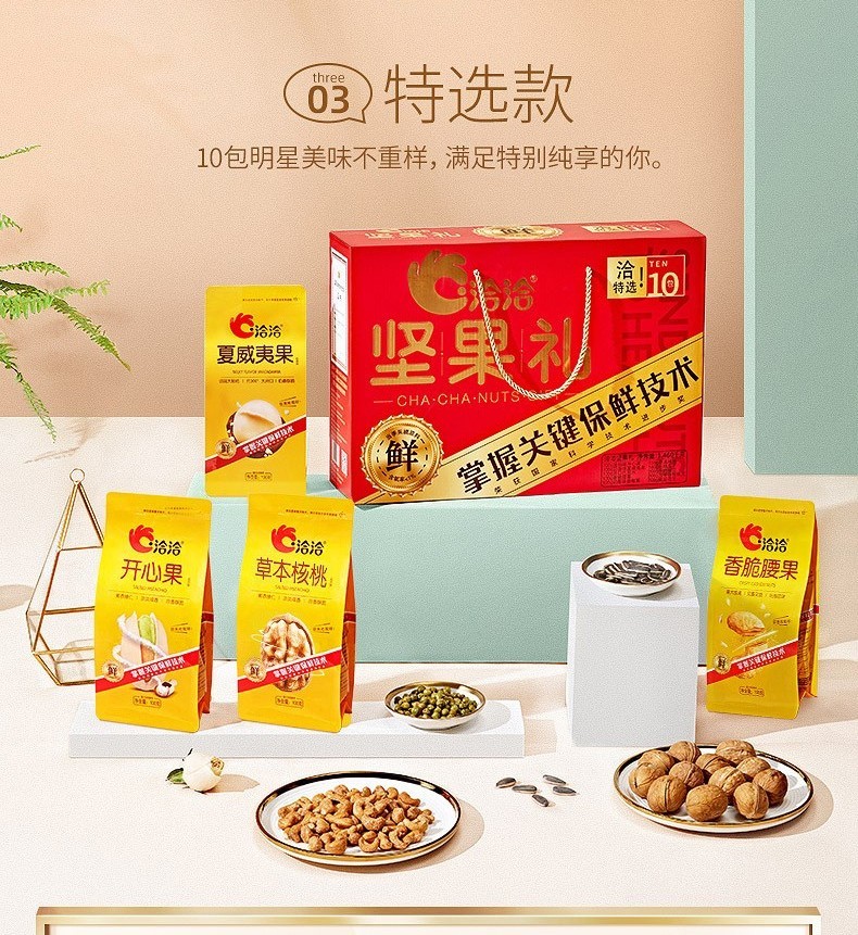 洽洽 送礼团购礼盒团购休闲零食小吃特选坚果礼盒 1460g*1盒