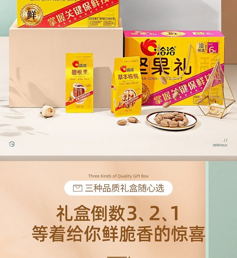 洽洽 送礼团购礼盒团购休闲零食小吃特选坚果礼盒 1460g*1盒