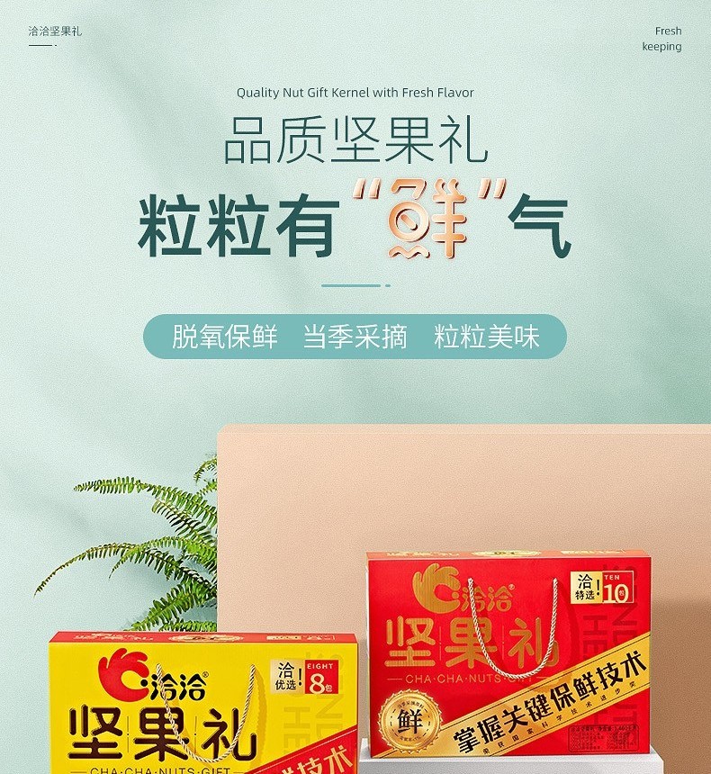 洽洽 送礼团购礼盒团购休闲零食小吃特选坚果礼盒 1460g*1盒