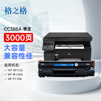 格之格 耗材 388硒鼓高品质大容量88a适用惠普m1136硒鼓cc388ahpp1108m126am128fnp1007打印机p1106墨盒