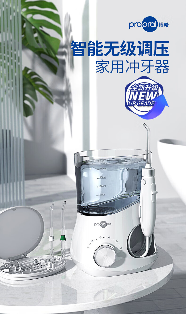 博皓冲牙器/洗牙器/水牙线/洁牙器 家用台式 5102 象牙白