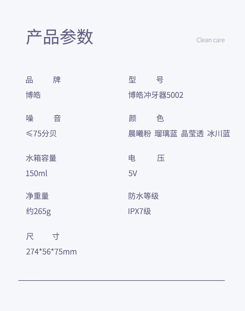 博皓冲牙器5002 电动牙齿清洁器去牙结石 便携式 经典款 晨曦粉