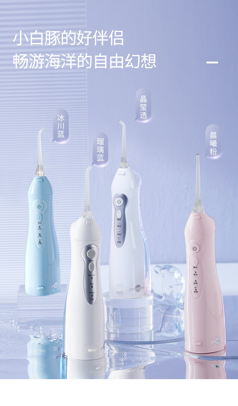 博皓冲牙器5002 电动牙齿清洁器去牙结石 便携式 经典款 晶莹透