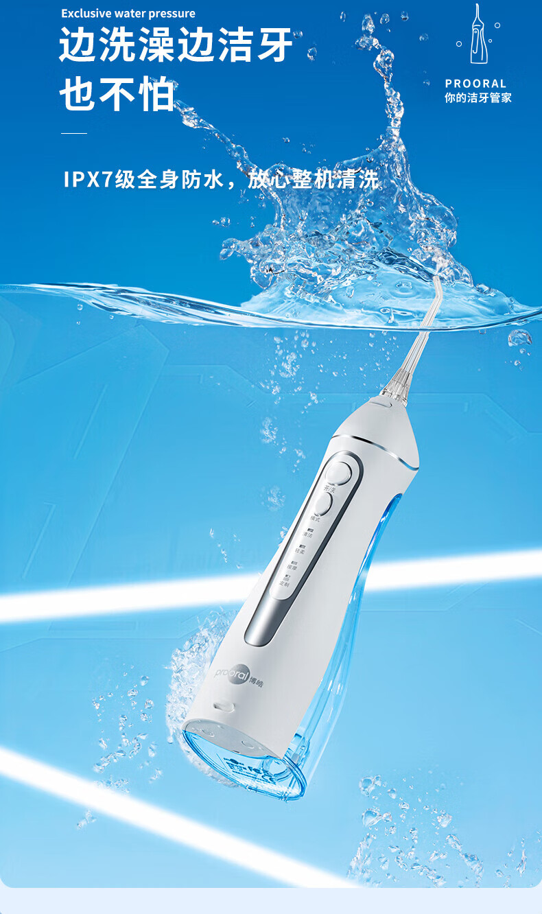 博皓冲牙器5025 洗牙器水牙线 电动牙齿清洁器去牙垢牙结石口腔冲洗 便携款 晶莹透